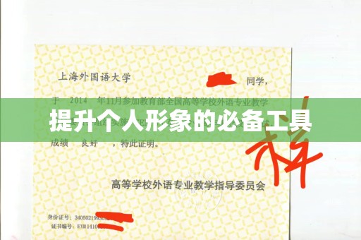 无锡提升个人形象的必备工具