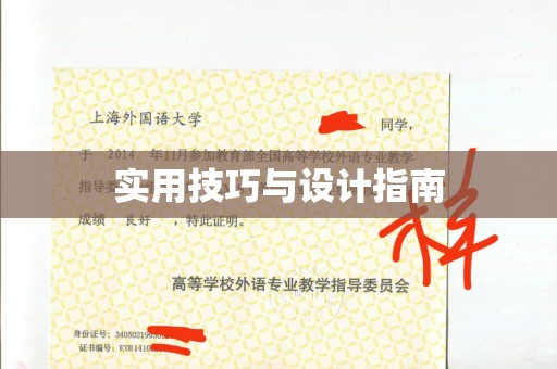 无锡实用技巧与设计指南